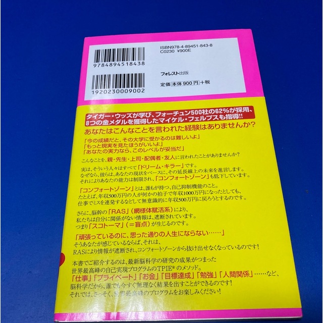 夢をかなえる方程式 エンタメ/ホビーの本(その他)の商品写真