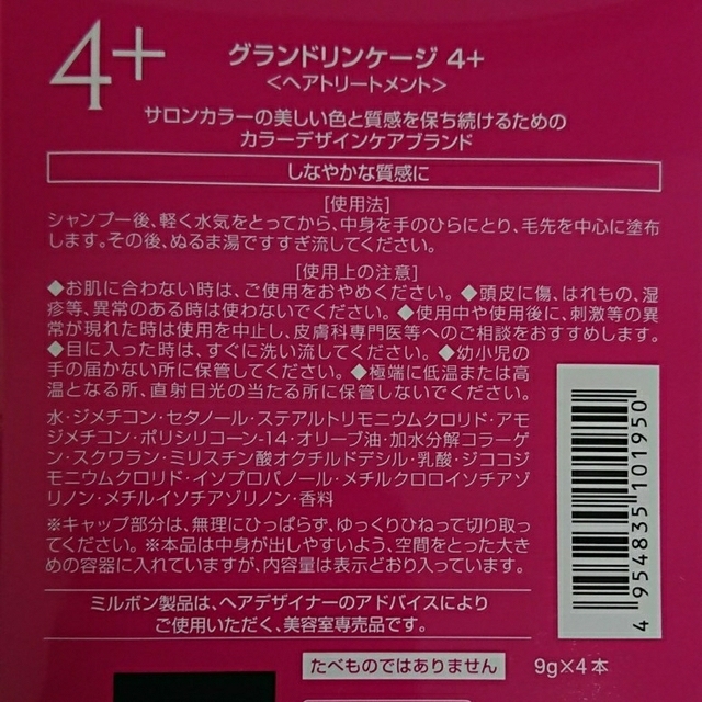 ミルボン(ミルボン)のミルボントリートメント グランドリンケージ4+ 普通毛用〈6箱〉 コスメ/美容のヘアケア/スタイリング(トリートメント)の商品写真