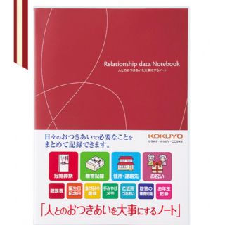 コクヨ(コクヨ)のコクヨ　おつきあいノート(ノート/メモ帳/ふせん)