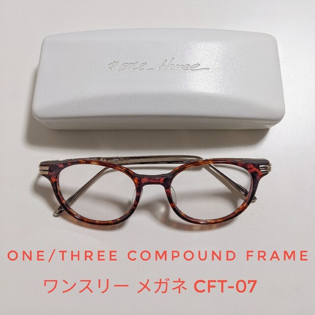 眼鏡　One/Three Compound Frame ケース付き