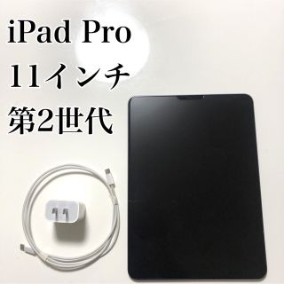 アップル(Apple)のiPadPro11インチ第2世代　充電コード付き　Wi-Fiモデル(タブレット)