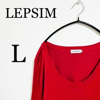 レプシィム(LEPSIM)のLEPSIM lowrys farm レプシィム　レディース　ニット　セーター(ニット/セーター)
