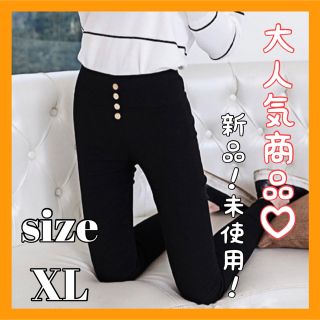 値下げ‼️XL レディース スキニーパンツ レギパン ハイウエスト ストレッチ(スキニーパンツ)