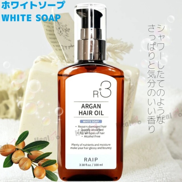 アルガントリートメントオイル　ホワイトソープ　100ml 洗い流さない コスメ/美容のヘアケア/スタイリング(トリートメント)の商品写真