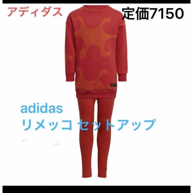 adidas(アディダス)のアディダス 130 adidas マリメッコ セットアップ （orange） キッズ/ベビー/マタニティのキッズ服男の子用(90cm~)(その他)の商品写真