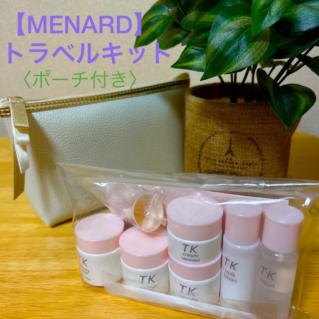 MENARD - 【MENARD】トラベルセット〈ポーチ付き〉新品未使用品の通販