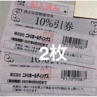 ニトリ(ニトリ)の2枚 ニトリ 10％割引券 株主優待券(ショッピング)