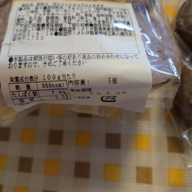 ガレットショコラ２種 食品/飲料/酒の食品(菓子/デザート)の商品写真