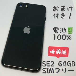 Apple iPhone SE 第2世代(SE2) 64GB ブラック _306-