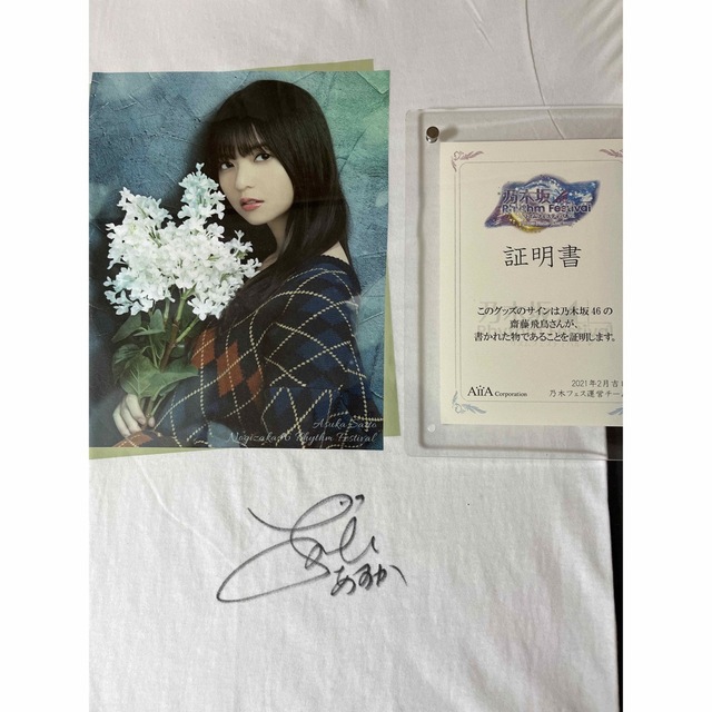 乃木フェス 齋藤飛鳥 直筆サイン入りトートバッグ (Amazon.co 乃木フェス 齋藤飛鳥 直筆サイン入りトートバッグ (Amazon.co