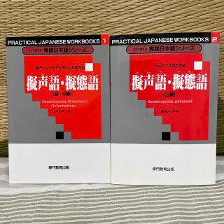 擬声語擬態語(初中級+上級)2冊(語学/参考書)