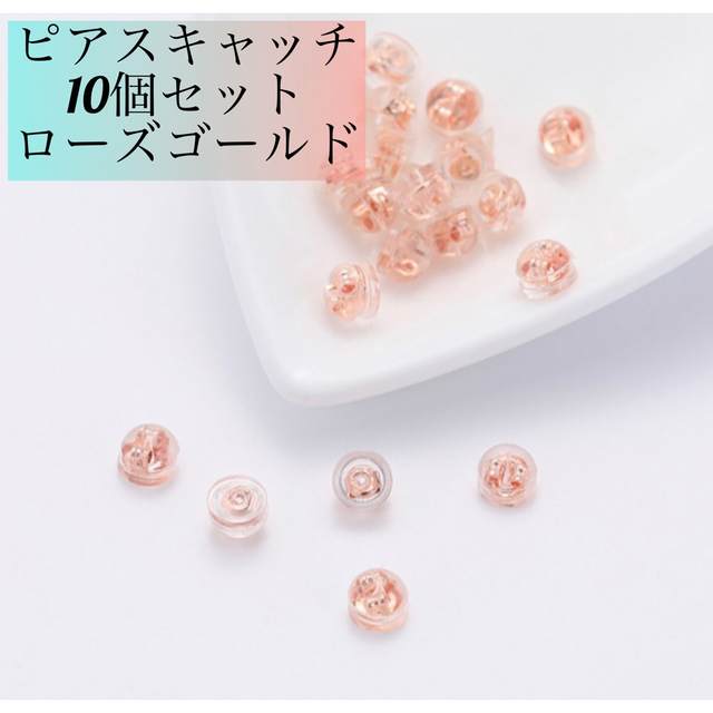 【10個セット♡】　ピアス　キャッチ　落ちにくい　シリコン　まとめ売り　ピンク レディースのアクセサリー(ピアス)の商品写真