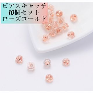 【10個セット♡】　ピアス　キャッチ　落ちにくい　シリコン　まとめ売り　ピンク(ピアス)