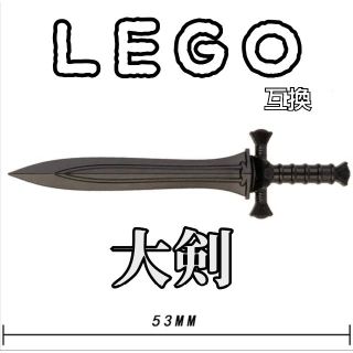 両手剣　LEGO互換　レゴ武器　エクスカリバー　インテリア　モンハン　ハロウィン(その他)