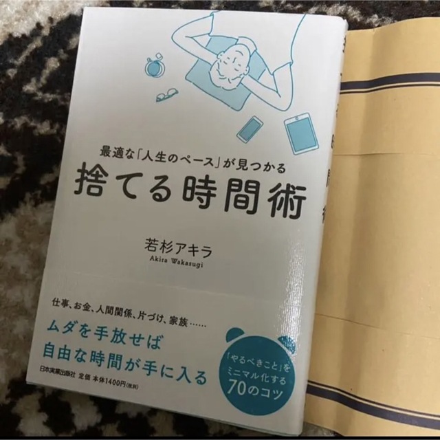 捨てる時間術 エンタメ/ホビーの本(住まい/暮らし/子育て)の商品写真