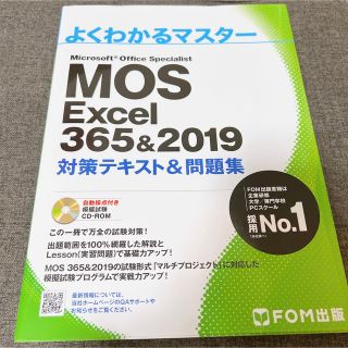 MOS マイクロソフト エクセル よくわかるマスター(資格/検定)