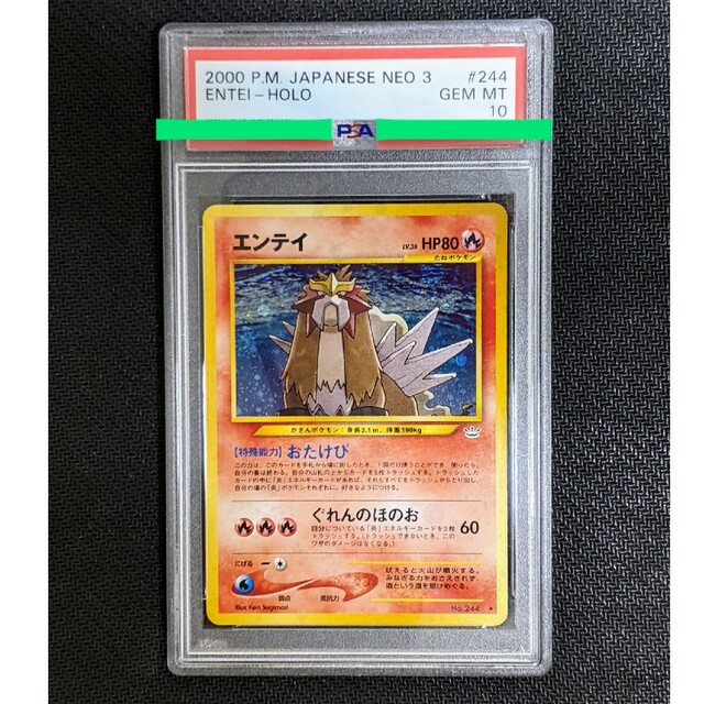 ポケモンカード 旧裏 エンテイ 【PSA10】