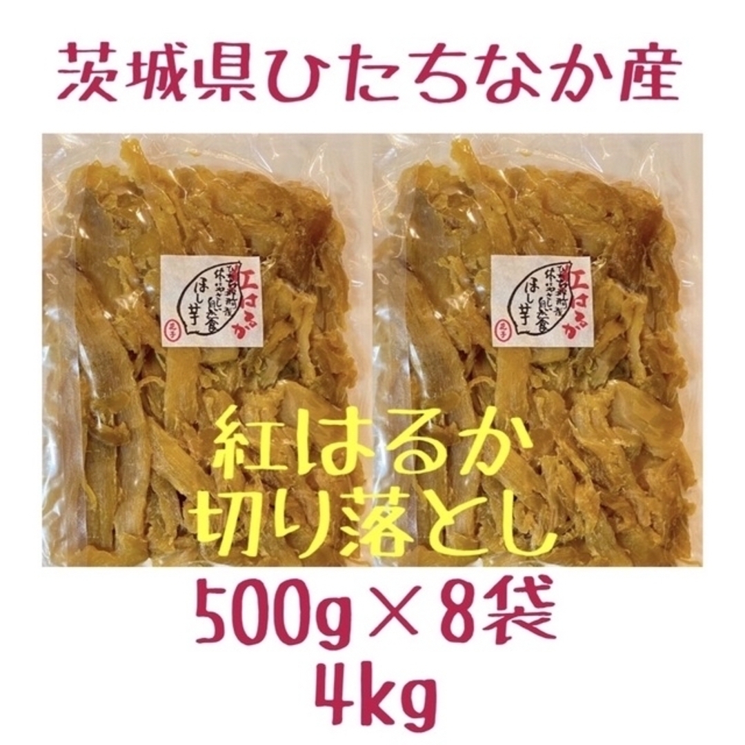 切り落とし　4kg