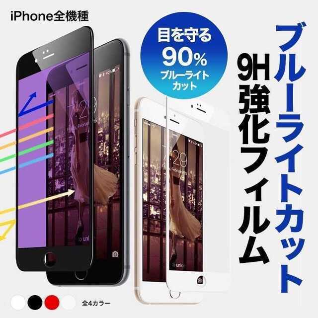 iPhone 14シリーズ入荷 ブルーライト フィルム ガラス スマホ/家電/カメラのスマホアクセサリー(保護フィルム)の商品写真