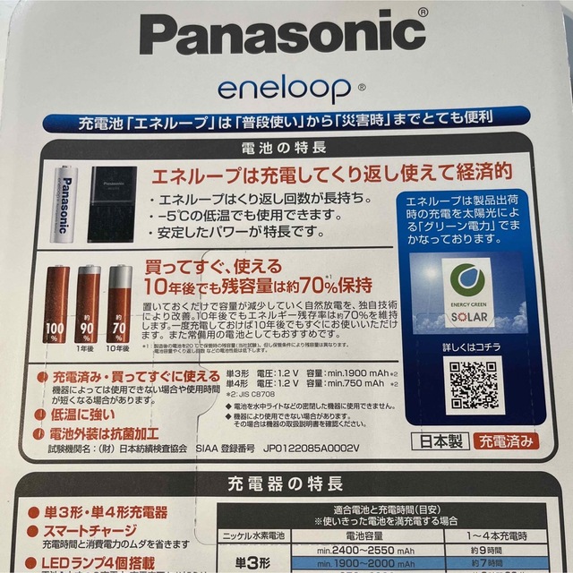 Panasonic(パナソニック)の最安値エネループ充電器セット単三形8本　単四形4本　KKJ43MCC84 限定品 スマホ/家電/カメラの生活家電(その他)の商品写真