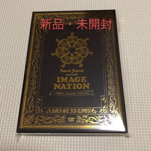 【新品】Travis Japan IMAGE NATION  DVD エンタメ/ホビーのDVD/ブルーレイ(アイドル)の商品写真