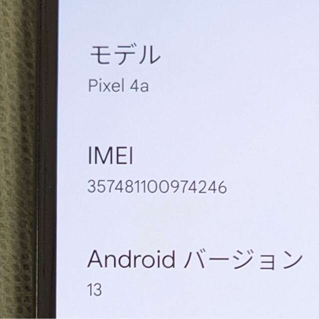 Google Pixel 4a  JustBlack 128 GB スマホ/家電/カメラのスマートフォン/携帯電話(スマートフォン本体)の商品写真