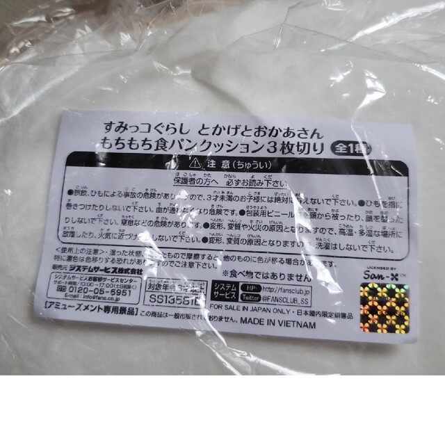 サンエックス(サンエックス)のすみっコぐらし　とかげとお母さん　もちもち食パンクッション3枚切り インテリア/住まい/日用品のインテリア小物(クッション)の商品写真