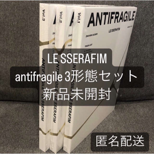 LE SSERAFIM ANTIFRAGILE 新品未開封