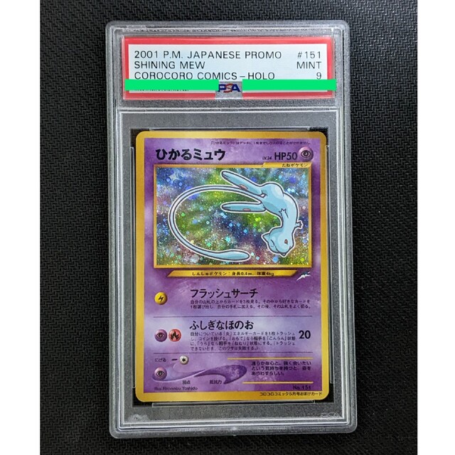 ポケモンカード 旧裏 ミュウ 【PSA9】