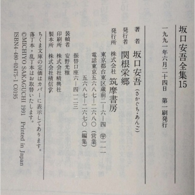 坂口安吾全集 7冊セット ちくま文庫 やめ 坂口安吾全集 7冊セット ちくま文庫 やめ