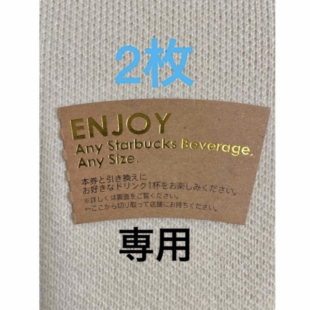 Starbucks Coffee(スターバックスコーヒー)のみき様 専用 その他のその他(その他)の商品写真