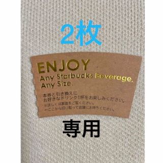 スターバックスコーヒー(Starbucks Coffee)のみき様 専用(その他)