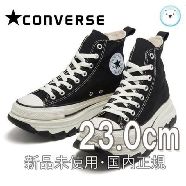 新品国内正規⭐︎ALL STAR TREKWAVE Hi 黒　23.0㎝