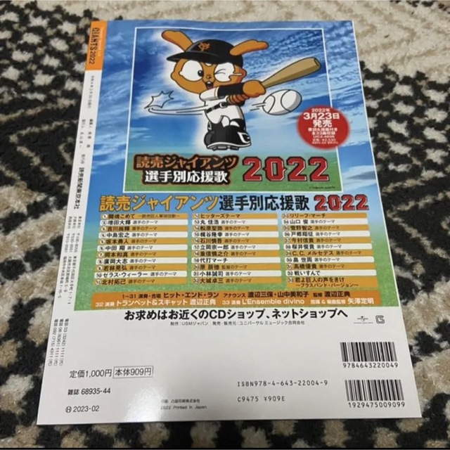 読売ジャイアンツ(ヨミウリジャイアンツ)のGIANTS 2022 エンタメ/ホビーの雑誌(趣味/スポーツ)の商品写真