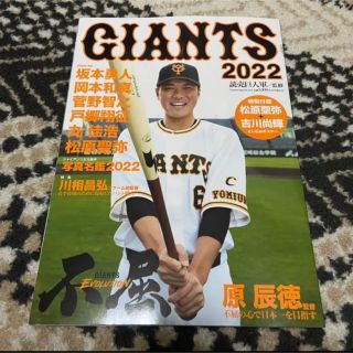 ヨミウリジャイアンツ(読売ジャイアンツ)のGIANTS 2022(趣味/スポーツ)