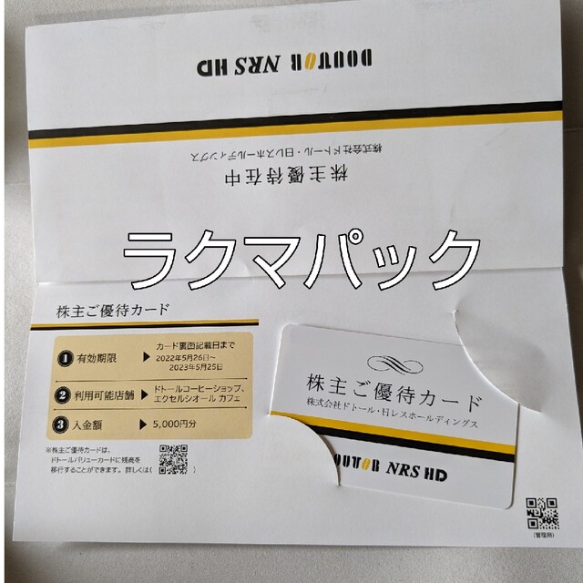 ドトール 株主優待券 チケットの優待券/割引券(フード/ドリンク券)の商品写真