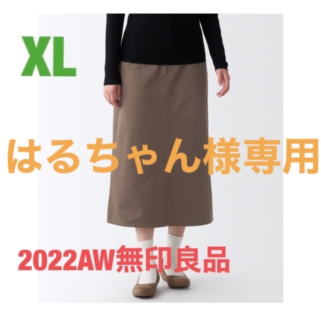 MUJI (無印良品)(ムジルシリョウヒン)の無印良品2022ＡＷ　チノセミフレアースカート　モカブラウン レディースのスカート(ロングスカート)の商品写真