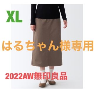 ムジルシリョウヒン(MUJI (無印良品))の無印良品2022ＡＷ　チノセミフレアースカート　モカブラウン(ロングスカート)