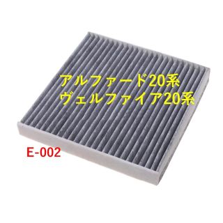 アルファード20系　ヴェルファイア20系　エアコンフィルター(メンテナンス用品)