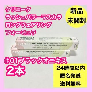 クリニーク ラッシュパワー マスカラ　01 ブラックオニキス 6ml✖︎2本(眉マスカラ)