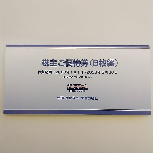 セントラルスポーツ　株主優待6枚(～R2.12月)