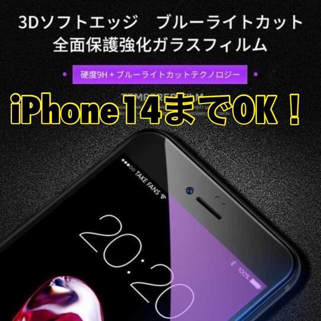 iPhone★ブルーライト ガラスフィルム  液晶フィルム スマホ/家電/カメラのスマホアクセサリー(保護フィルム)の商品写真