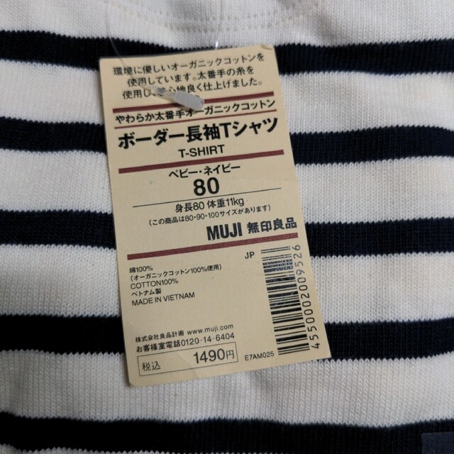 MUJI (無印良品)(ムジルシリョウヒン)の新品と中古2枚セット　無印　ボーダー長袖Tシャツ キッズ/ベビー/マタニティのベビー服(~85cm)(Ｔシャツ)の商品写真