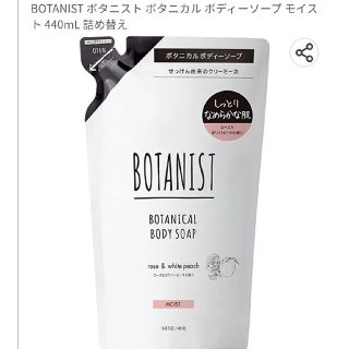 ボタニスト(BOTANIST)のボタニストボディソープ詰め替え(シャンプー)