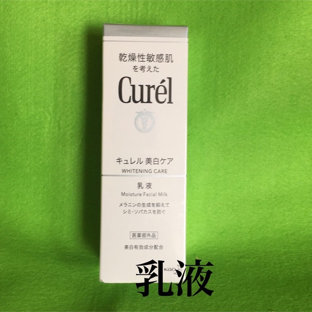 Curel(キュレル)のキュレル 美白乳液 110ml コスメ/美容のスキンケア/基礎化粧品(乳液/ミルク)の商品写真