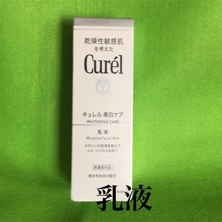 キュレル(Curel)のキュレル 美白乳液 110ml(乳液/ミルク)