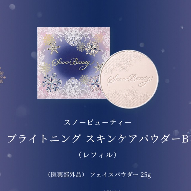 Snow Beauty - 資生堂 スノービューティー2022 レフィル 25g の通販 by ...