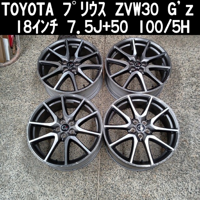 トヨタ プリウス ZVW30 純正 G'z 18インチ アルミホイール 4本 新しく着き www