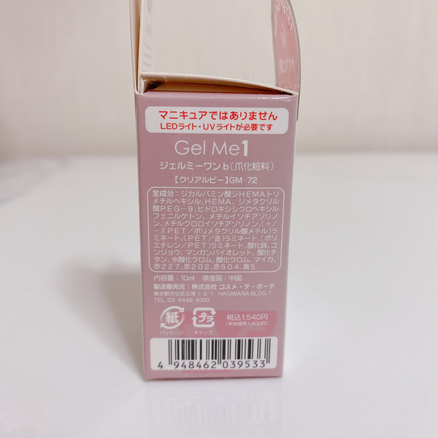 ジェルミーワン GelMe1 クリアルビー GM-72 コスメ/美容のネイル(カラージェル)の商品写真