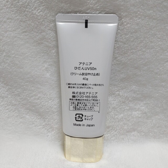 Attenir(アテニア)のアテニア　ひだんUV50n　クリーム状日焼け止め　40g×2本 コスメ/美容のボディケア(日焼け止め/サンオイル)の商品写真